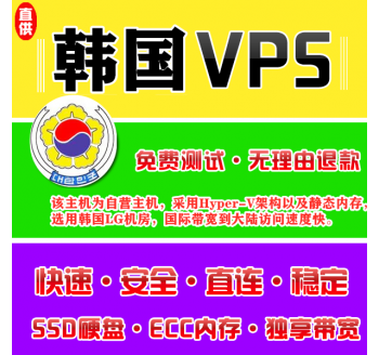 韩国VPS配置2048M申请，搜索引擎提交入口网址